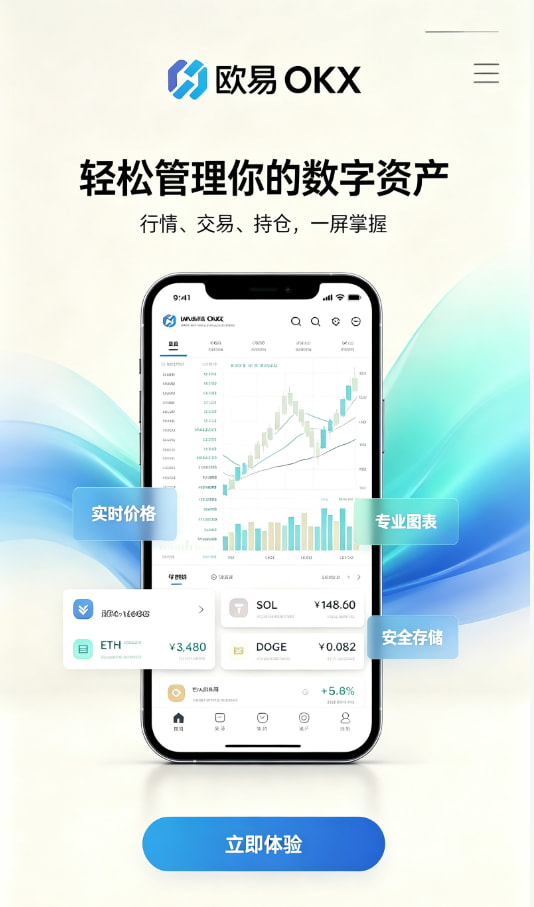 欧交易所app安装新手交易入门指南